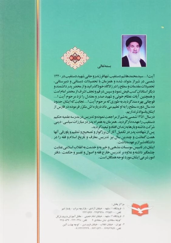 کتاب اخلاق اسلامی | دستغیب - 1