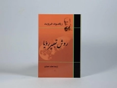 کتاب تفسیر خواب