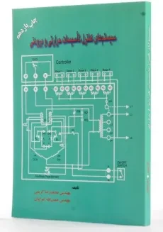 کتاب سیستم های کنترل تاسیسات حرارتی و برودتی - کریمی - 1