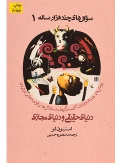 کتاب سوال های چند هزار ساله 1