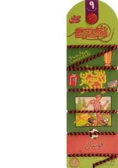 کتاب نخ جادویی 9