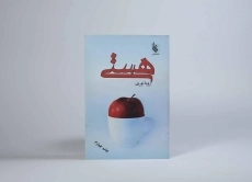 کتاب هستی - رویا نوری - 4