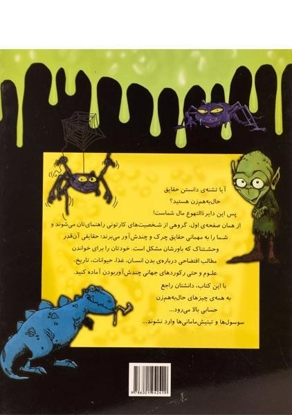 کتاب 1001 حقیقت خوفناک - 1