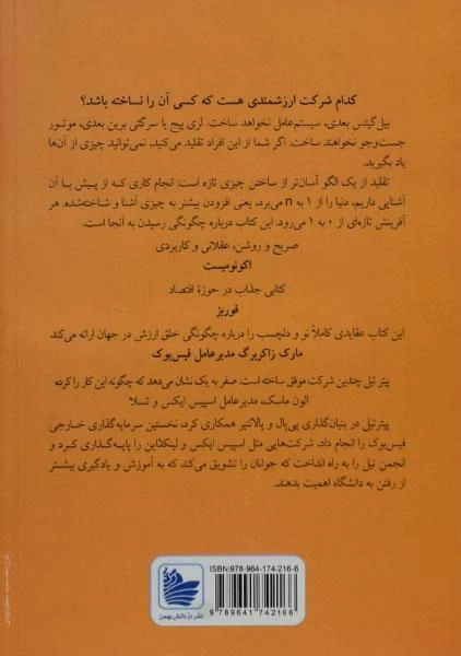 کتاب صفر به یک - پیتر تیل - 1