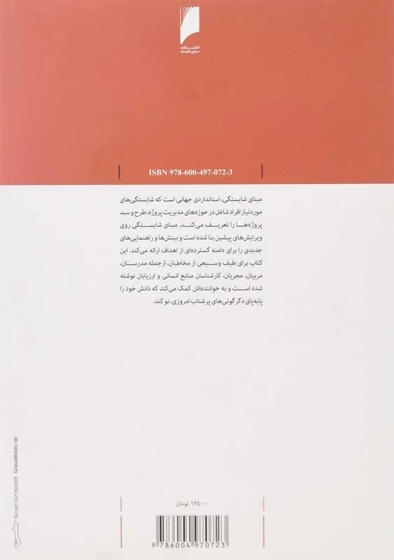 کتاب مبنای شایستگی فردی - 1