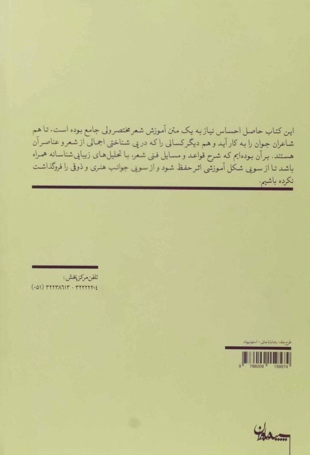کتاب روزنه - محمدکاظم کاظمی - 1