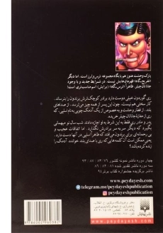 کتاب سال نو با آدمک زنده (مجموعه ترس و لرز) - 1