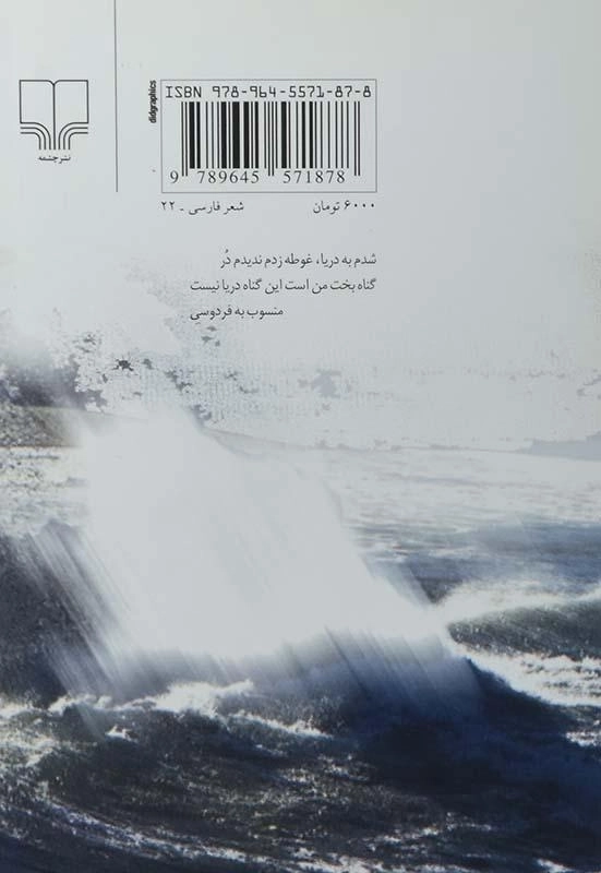 کتاب گناه دریا - فریدون مشیری - 1