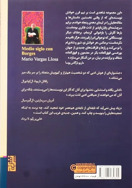 کتاب نیم قرن با بورخس | ماریا بارگاس یوسا - 1