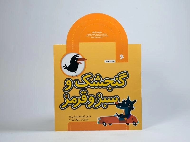 کتاب گنجشک و سبز و قرمز (مجموعه شعر) - 3