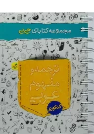 کتاب جی بی ترجمه و مفهوم عربی خیلی سبز
