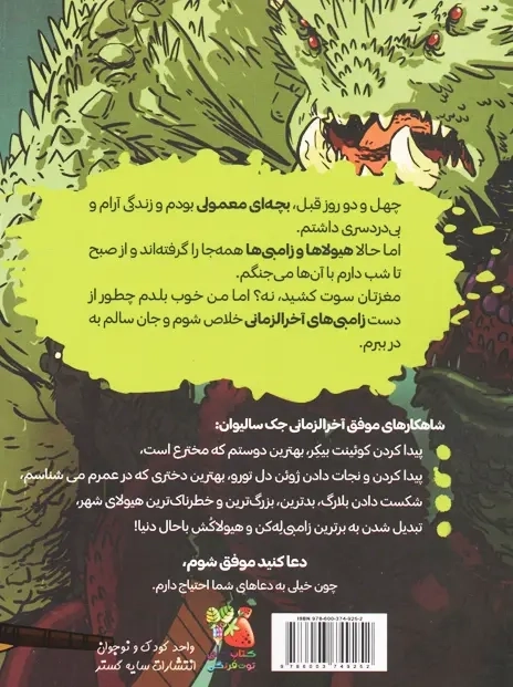 کتاب آخرین بچه های زمین 1 | سایه گستر - 1