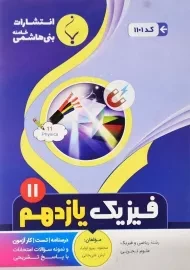 کتاب فیزیک یازدهم بنی هاشمی