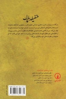 کتاب منسفیلد پارک | جین آستین - 1