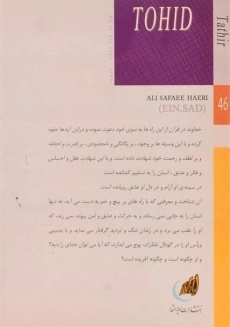 کتاب تفسیر سوره ی توحید - صفایی حائری - 1