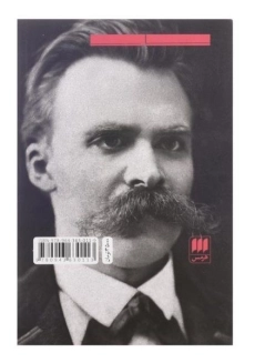 کتاب فلسفه، معرفت و حقیقت اثر فریدریش نیچه - 1