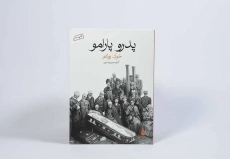 کتاب پدرو پارامو