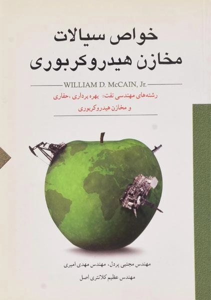 کتاب خواص سیالات مخازن هیدروکربوری