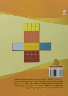 کتاب ساخت دست سازه های ریاضی برای دوره ابتدایی - 1