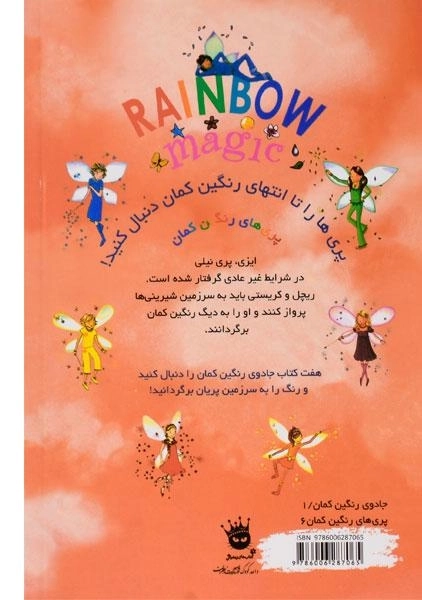 کتاب ایزی پری نیلی (جادوی رنگین کمان 6) - 1