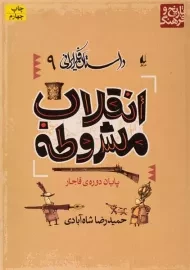 کتاب انقلاب مشروطه