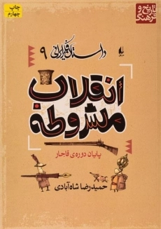 کتاب انقلاب مشروطه