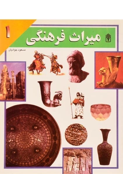 کتاب میراث فرهنگی 1 - 0