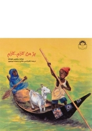 کتاب بز من کارام کارام