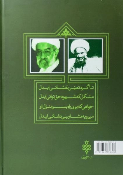 کتاب نشان از بی نشان ها - مقدادی اصفهانی (2 جلدی) - 1