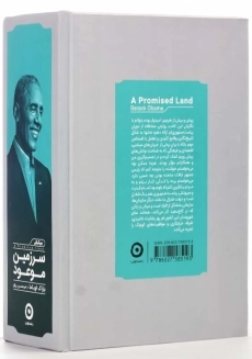 کتاب سرزمین موعود