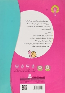 کتاب ببین چطور رنگ می کنم؟ (از اینجا و از آنجا 1) - 1