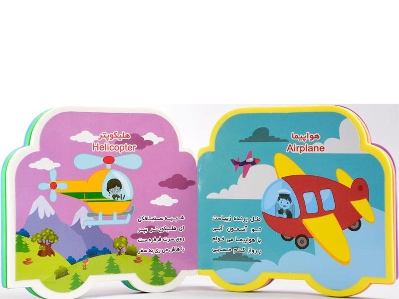 کتاب کوچولو چی سواره؛ میره سفر دوباره - 4