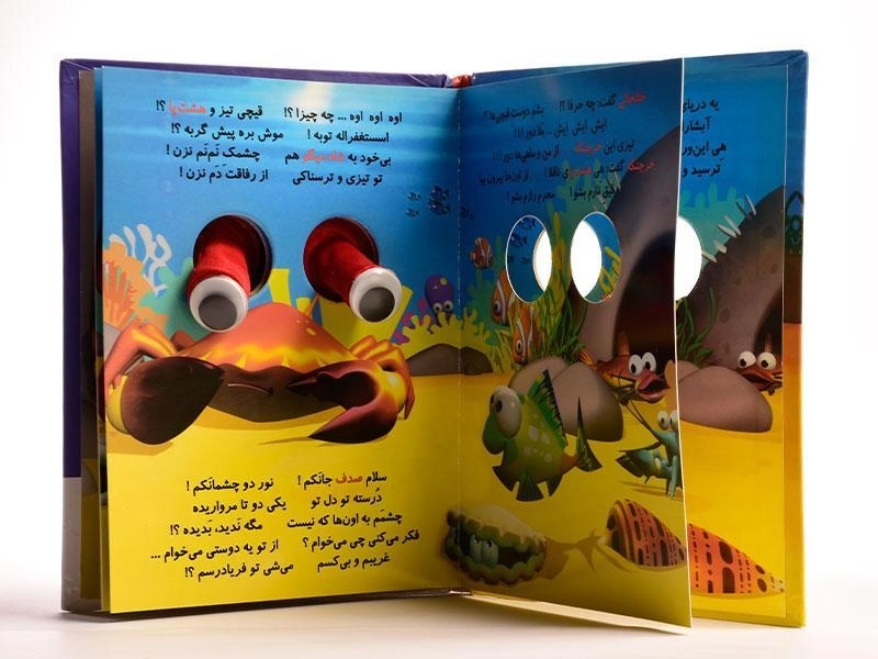 کتاب چنگ چنگ یه خرچنگ (چشم های زعفرانی 6) - 3