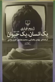 کتاب یک انسان، یک حیوان