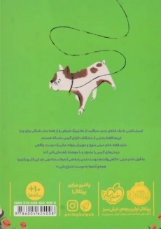 کتاب پیاده روی با خانم میلی - پرتقال - 1