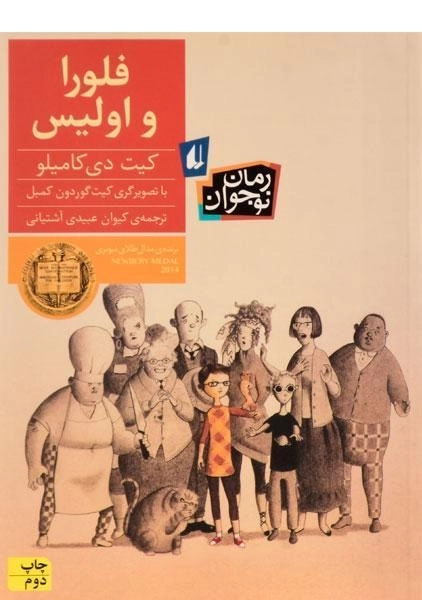 کتاب فلورا و اولیس