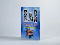 کتاب اخلاق خانوادگی عارفان - 2