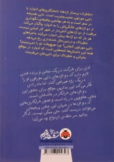 کتاب چگونه با اژدها کنار بیاییم 7 (شکلات یا شیطنت پرستار اژدها) - 1