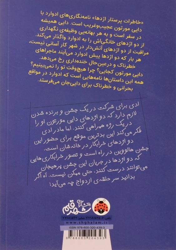 کتاب چگونه با اژدها کنار بیاییم 7 (شکلات یا شیطنت پرستار اژدها) - 1