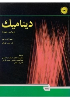 کتاب دینامیک مریام
