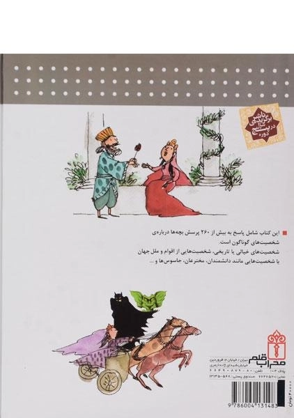 کتاب دایره المعارف پاسخ به کیست های من - 1