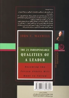 کتاب صفتهای بایسته یک رهبر