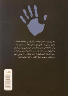 کتاب آموزش خودمراقبتی - الهه خوشنویس - 1