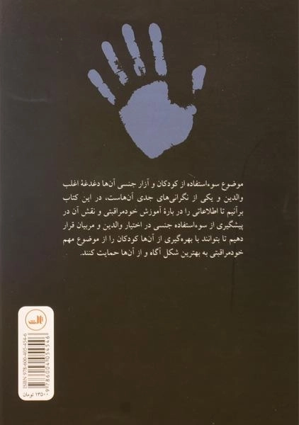 کتاب آموزش خودمراقبتی - الهه خوشنویس - 1