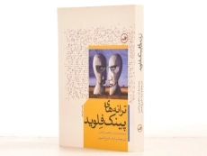 کتاب ترانه های پینک فلوید - سید بارت - 2