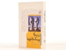 کتاب ترانه های پینک فلوید - سید بارت - 2