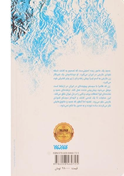 کتاب برنگرد - مجید قنبری - 1