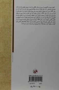 کتاب پرواز شبانه | آنتوان دو سنت اگزوپری - 1