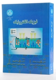 کتاب فیزیک الکترونیک - سینگ | فتحی پور - 1