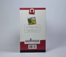 کتاب مرگ یا افتخار (من قهرمانم 3) - 2